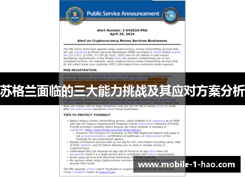 苏格兰面临的三大能力挑战及其应对方案分析